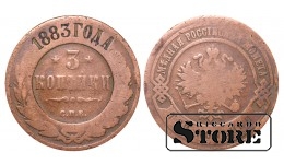 Российская империя, 3 копейки, 1883. год, медь
