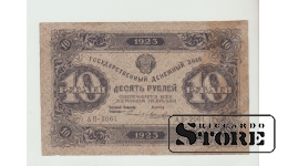 10 Rubles Russia 1923 VF