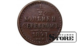 Krievijas Impērija, ½ kapeikas, 1841. gads, Nikolajs I