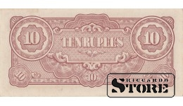 TEN RUPEES