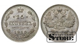Russia 15 Kopecks 1915