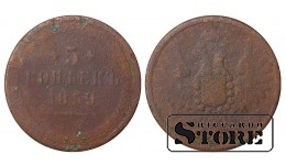 Russia 5 kopecks 1859