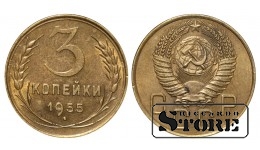 СССР, 3 копейки, 1955. год, бронза