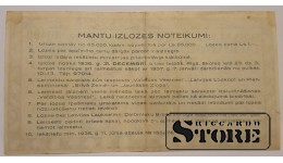 Лотерейный билет, Latvijas Lauksaimniecības Darbinieku Biedrības mantu izloze, 1936, No 36499