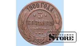 Российская империя, 3 копейки, 1900. год, медь