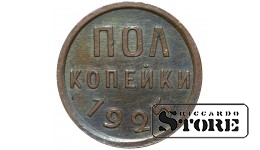1925 USSR Coin Copper Coinage Rare ½ kopek Y# 75 #4337