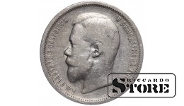 Russia 50 Kopecks 1899 АГ