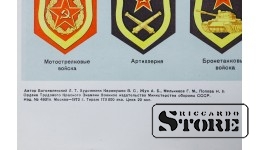Плакат "Форма одежды и знаки различия прапорщиков советской армии и женщин, принятых на военную службу в советкую армию" 1972 г. 92x61 см CSP102