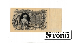 Российская империя, 100 рублей, 1910