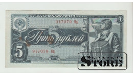5 Rubles Russia 1938 XF-VF