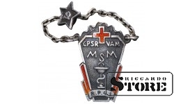 Знак, Медицина , 1954 год
