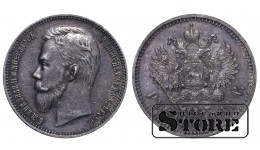 Российская империя, 1 рубль Э.Б., 1911, серебро