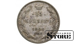 Russia 15 Kopecks 1906