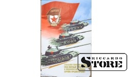 Плакат "Гвардия СССР" Размер 86x57.5 cm, 1979 год, CSP42