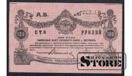Russia, 100 Roubles, 1919, XF