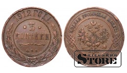 Российская империя, 3 копейки, 1912. год, медь