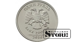 1 рубль "Графическое обозначение рубля в виде знака" 2014, ММД