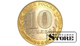 10 рублей Кемь 2004, СПМД