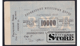 Russia, 10000 Roubles, VF