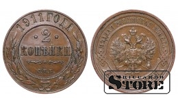 Российская империя, 2 копейки, 1911. год, медь