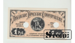 Latvia Libava 1 Rubles 1915 Pick - 63 (Nauda Latvia) RARE UNC