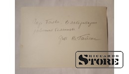 Фото В. Гайлиса 23,5×16,5 см. В лаборатории районной больницы. Балви. Подпись автора.