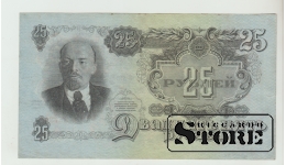 25 Rubles Soviet Union 1947 VF