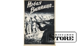 плакат, новая винница. 15x20 см.
