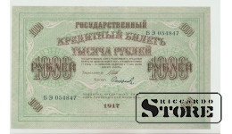 1000 Rubles Russia 1917 XF-UNC