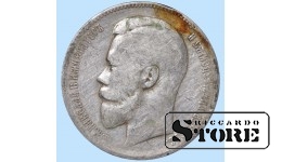 Российская Империя, 1 Рубль Николай II Александрович,