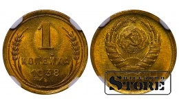 NSVL, 1 kopikas, 1938. aasta, alumiinium-pronks, NGC MS 66