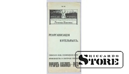 Книга, Ричард Кабликс, Реорганизация котельной CSA522