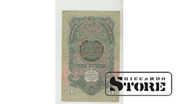 3 Rubles Soviet Union 1947 VF