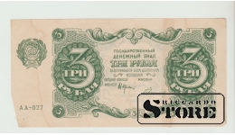3 Rubles Russia 1922 F