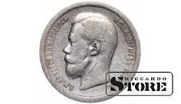 Russia 50 Kopecks 1897 *