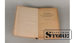 Книга, Аннабелла Бюкар, Правда об американских дипломатах, 1949 г.