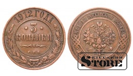 Российская империя, 3 копейки, 1912. год, медь