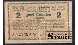 Latvia, 2 Kopecks, 1915, VF