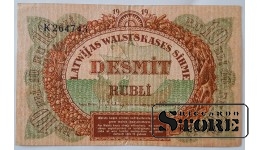 Банкнота, 10 рублей, 1919, Латвия, K264743