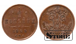 Император Александр II, 1/2 копейки, 1909. год, медь