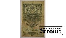 3 Рубля 1947 год