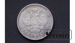 1 РУБЛЬ 1899 ГОД (**)