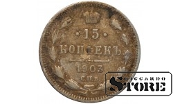 Russia 15 Kopecks 1903