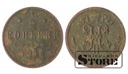 Russia 1/2 kopeck 1915