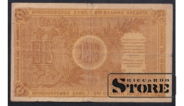 Russia, 1 Rouble, 1919, F