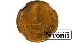 Soviet Union, 1 Kopeck, 1949 year, Aluminum-Bronze, NGC MS 65
