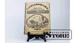 Книга, Сельскохозяйственный ежегодник "Работа и земля", 1943 г.
