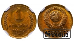 Советский Союз, 1 копейка, 1949 год, алюминий-бронза, NGC MS 66