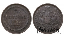 Russia 3 Kopecks 1852