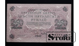250 rubļi, 1917, АВ-211